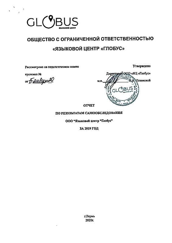Отчет о результатах самообследования