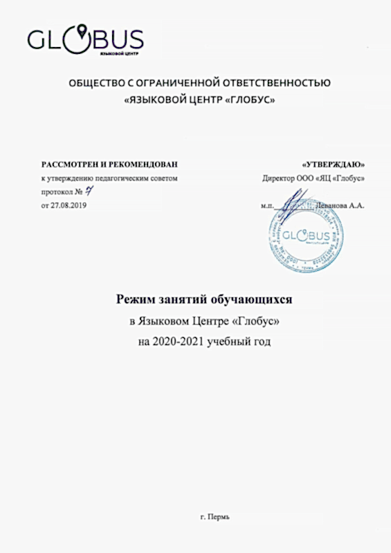 ж) Режим занятий обучающихся