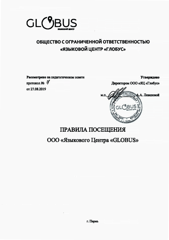 е) Правила посещения