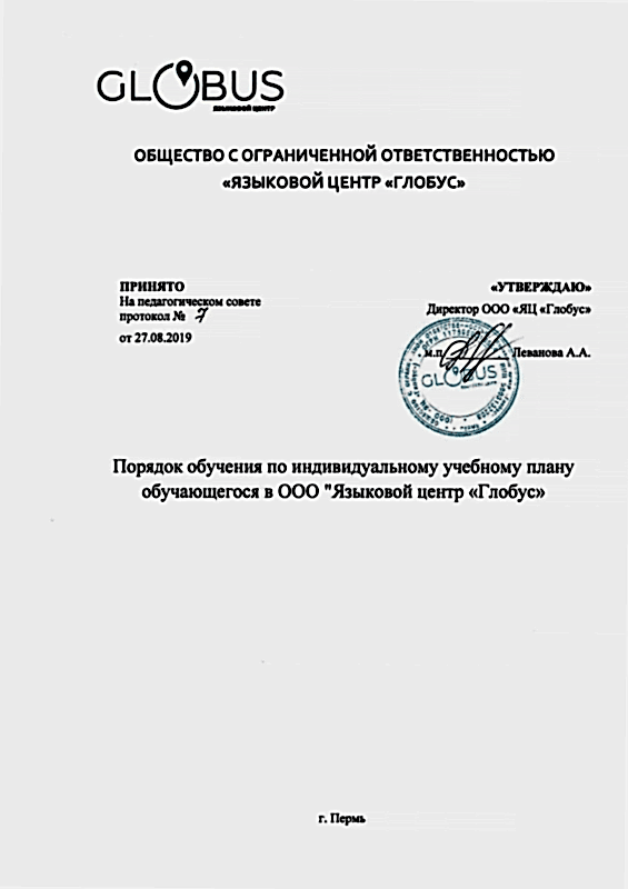 д) Порядок обучения по индивидуальному учебному плану