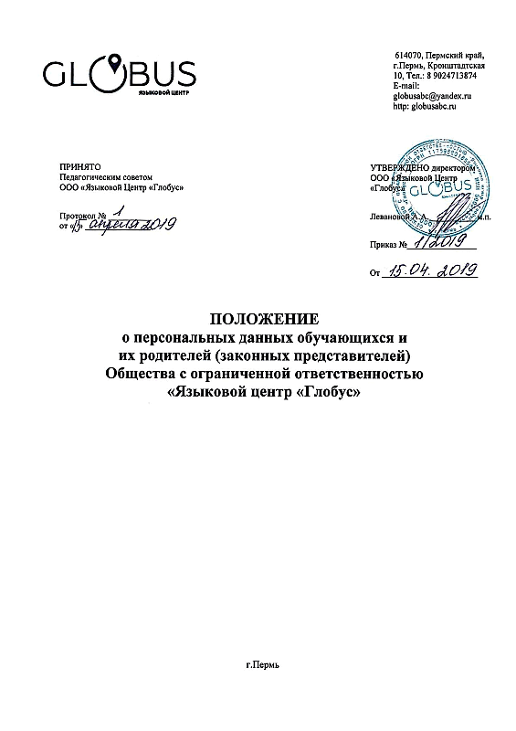 в) Положение о персональных данных обучающихся