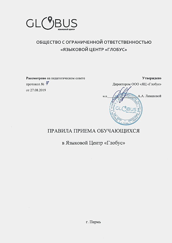 Правила приема обучающихся