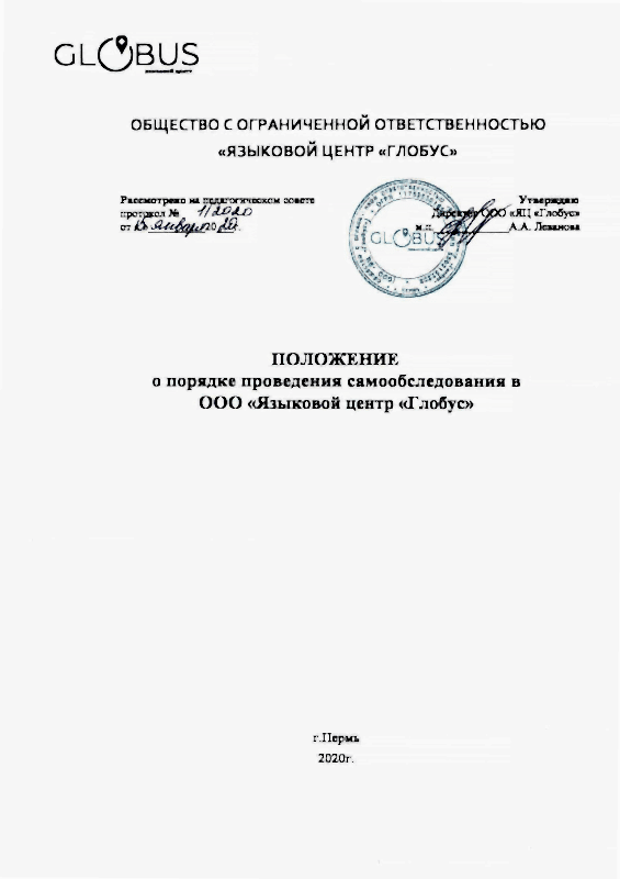 г) Положение о порядке проведения самообследования