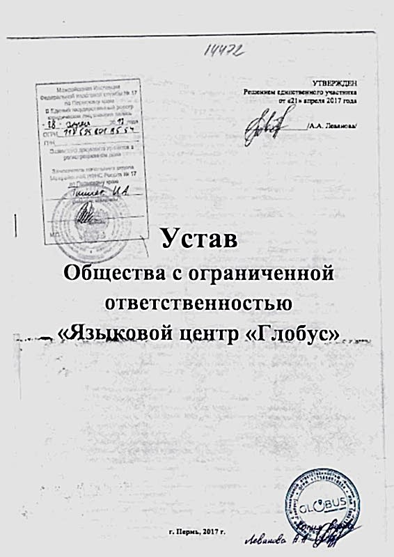 Устав