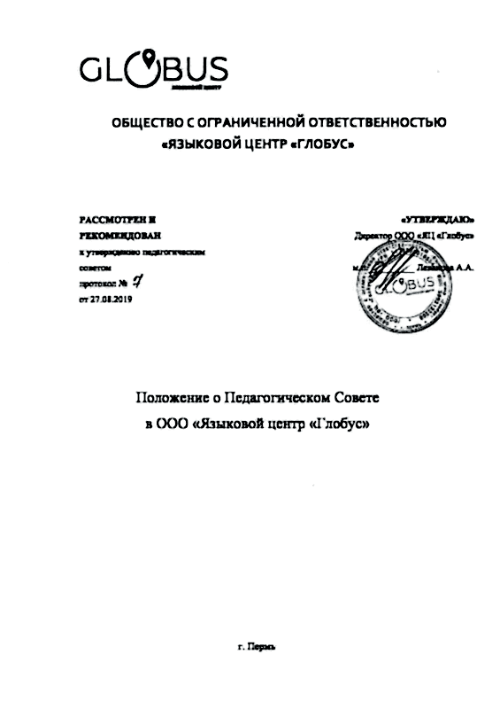 б) Положение о Педагогическом Совете