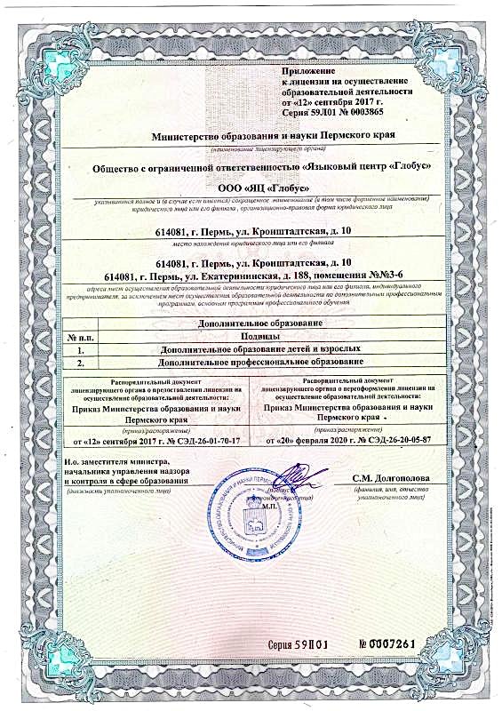 Лицензия