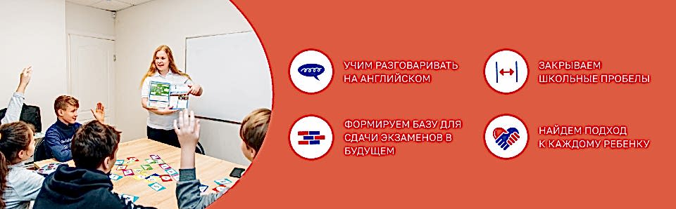 Английский для школьников