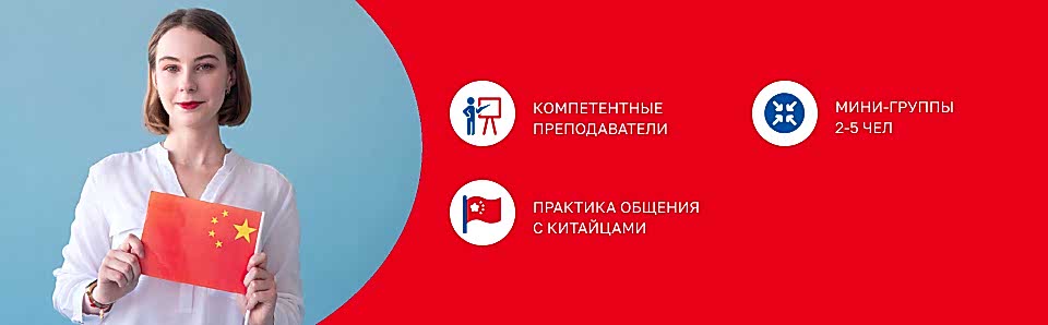 Курсы китайского языка