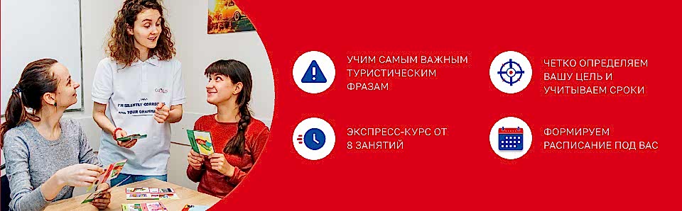 Курсы английского языка: Услуга: Английский для туристов - Редактирование #1 Английский для туристов