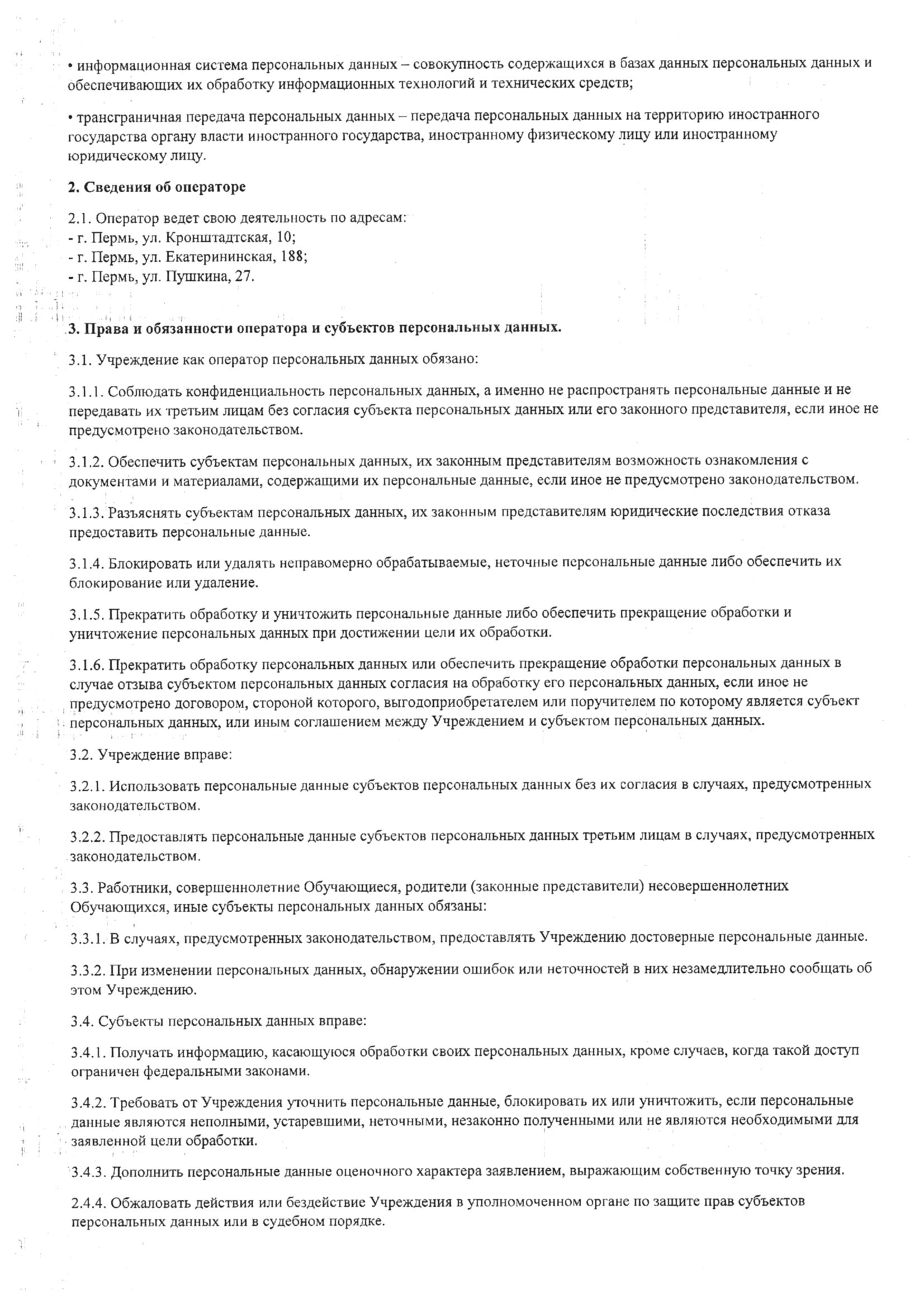 Соглашение на обработку персональных данных | Глобус #2