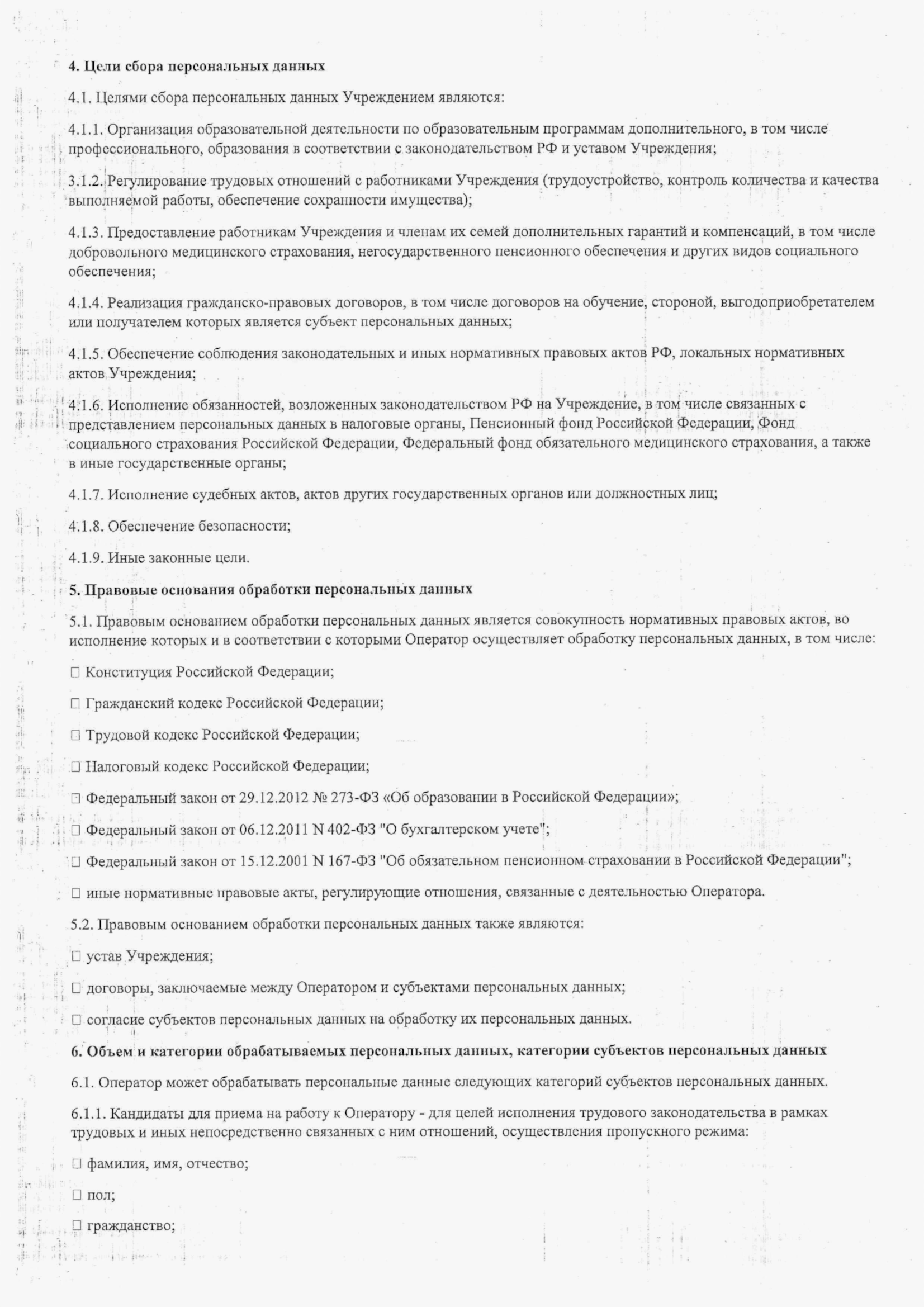 Соглашение на обработку персональных данных | Глобус #3