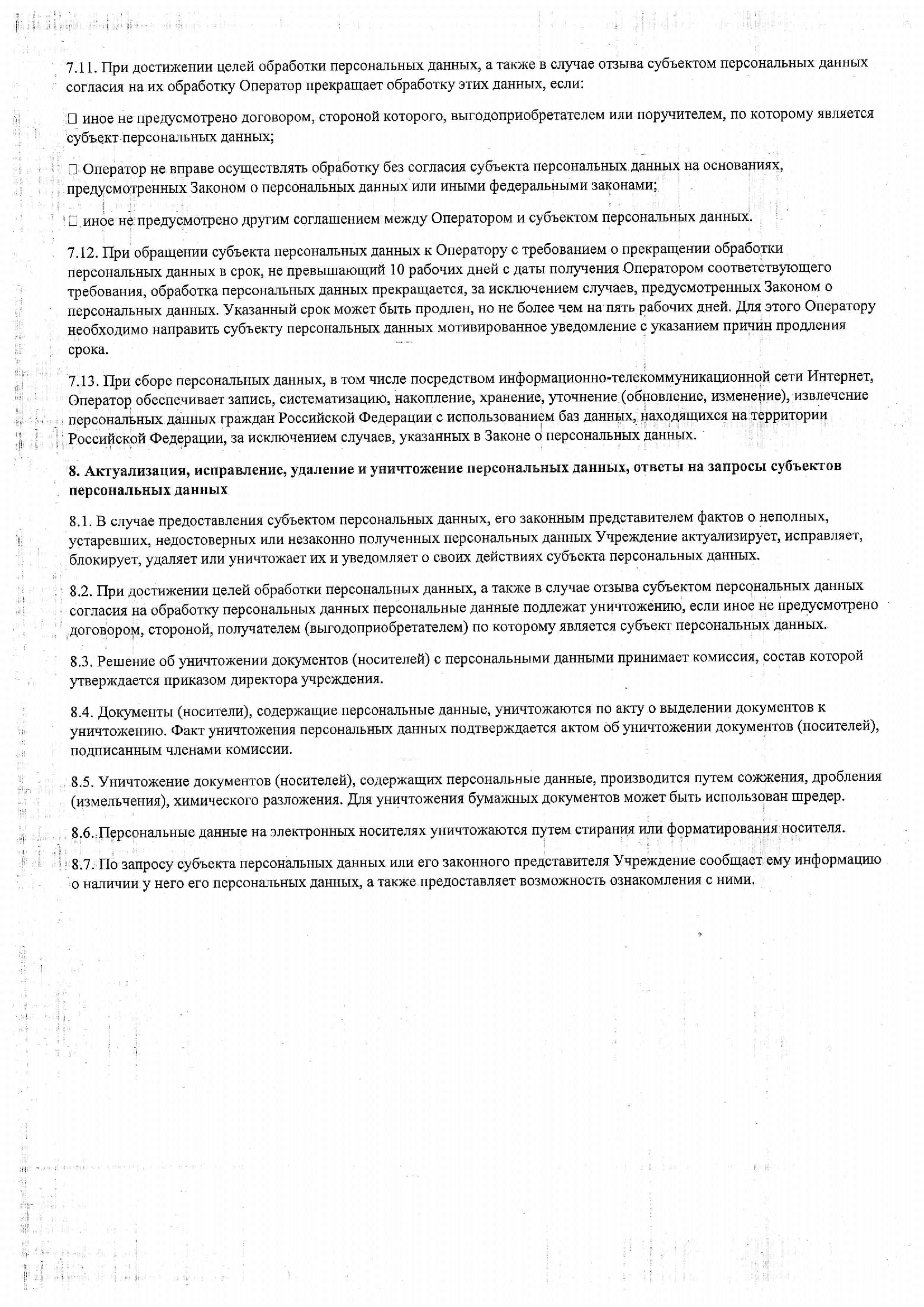 Соглашение на обработку персональных данных | Глобус #7